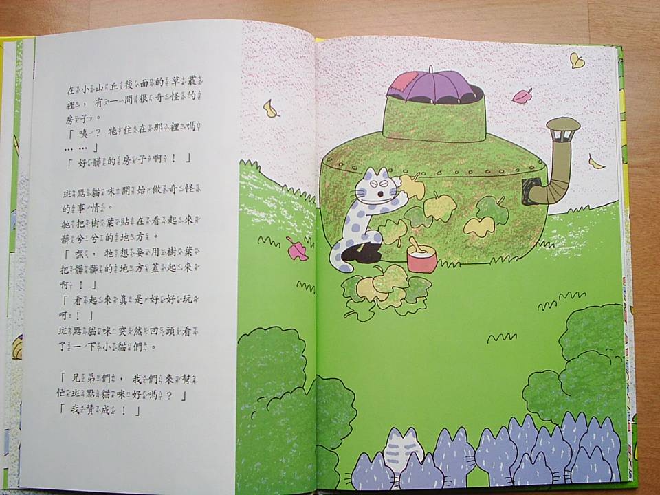 11只小猫遇怪猫 (08),绘本,绘本故事,绘本阅读,故事书,童书,图画书,课外阅读